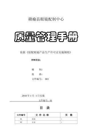 配镜中心质量管理