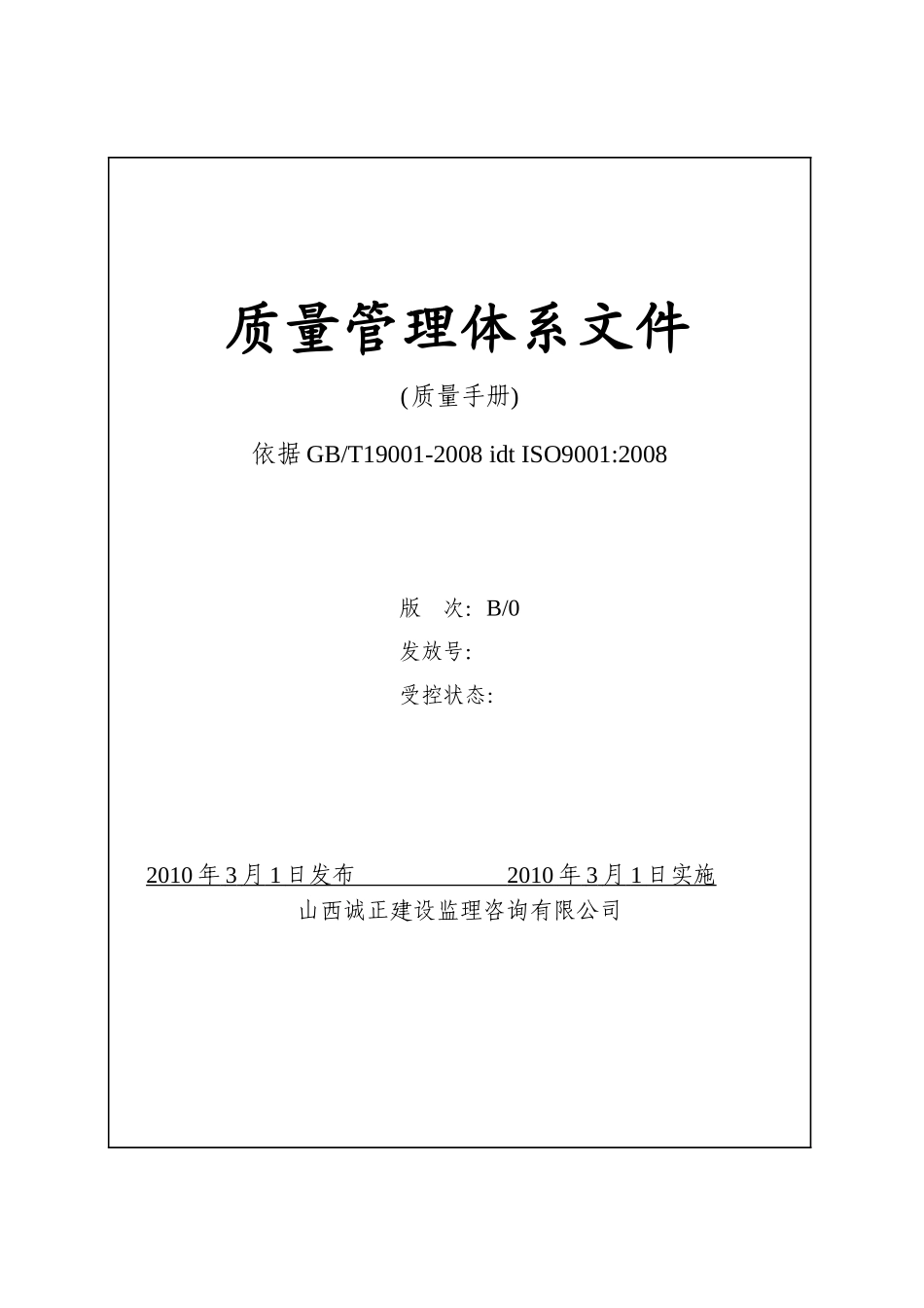 9000质量手册XXXX121_第1页