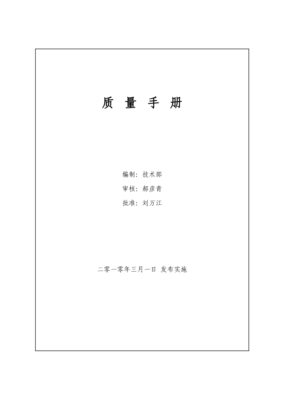 9000质量手册XXXX121_第2页