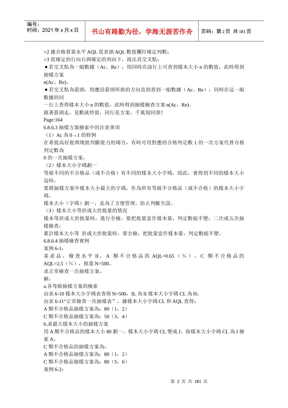 品质管理实战指南2(推荐doc176)_第2页