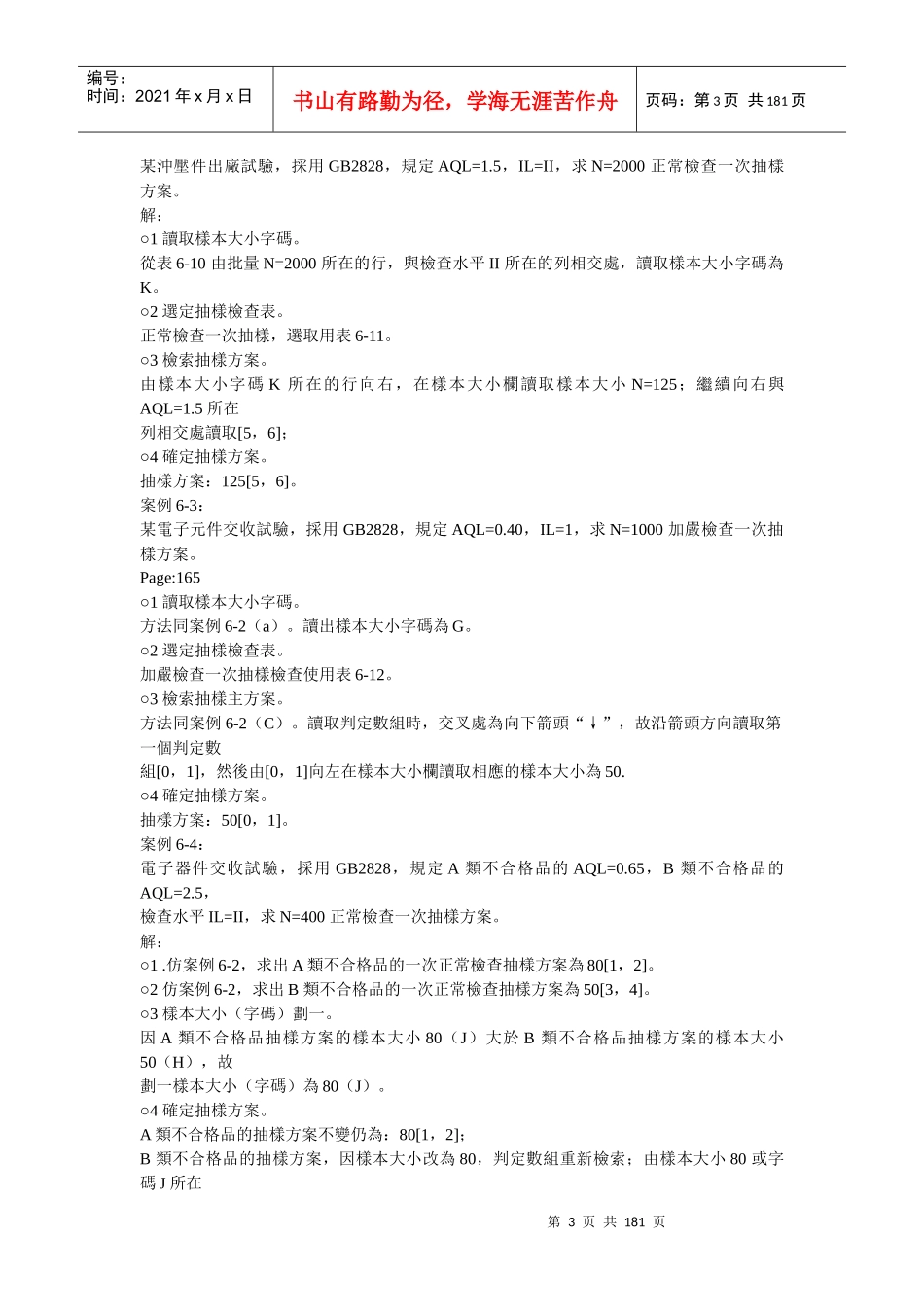 品质管理实战指南2(推荐doc176)_第3页