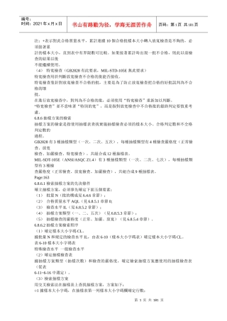 品质管理实战指南2(推荐doc176)