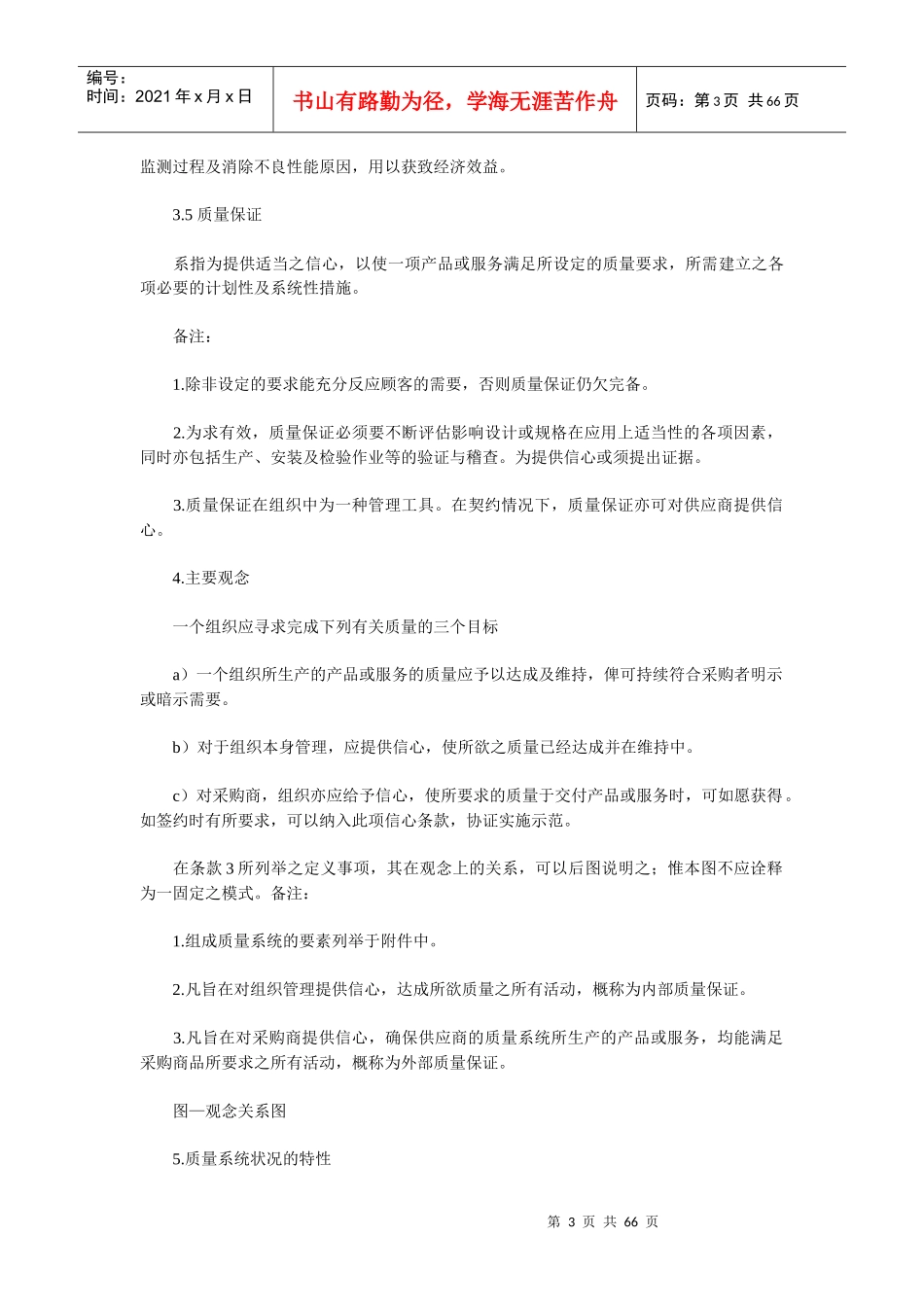 [质量手册]全球供应商质量手册(doc 64页)_第3页