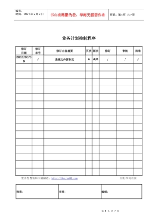 TS16949业务计划控制程序