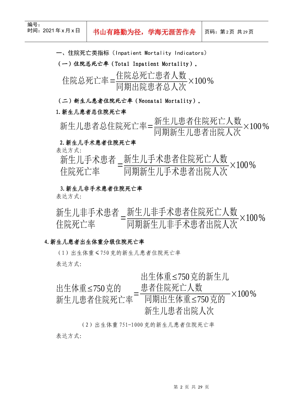 三级综合医院医疗质量管理与控制指标(XXXX年版_第2页