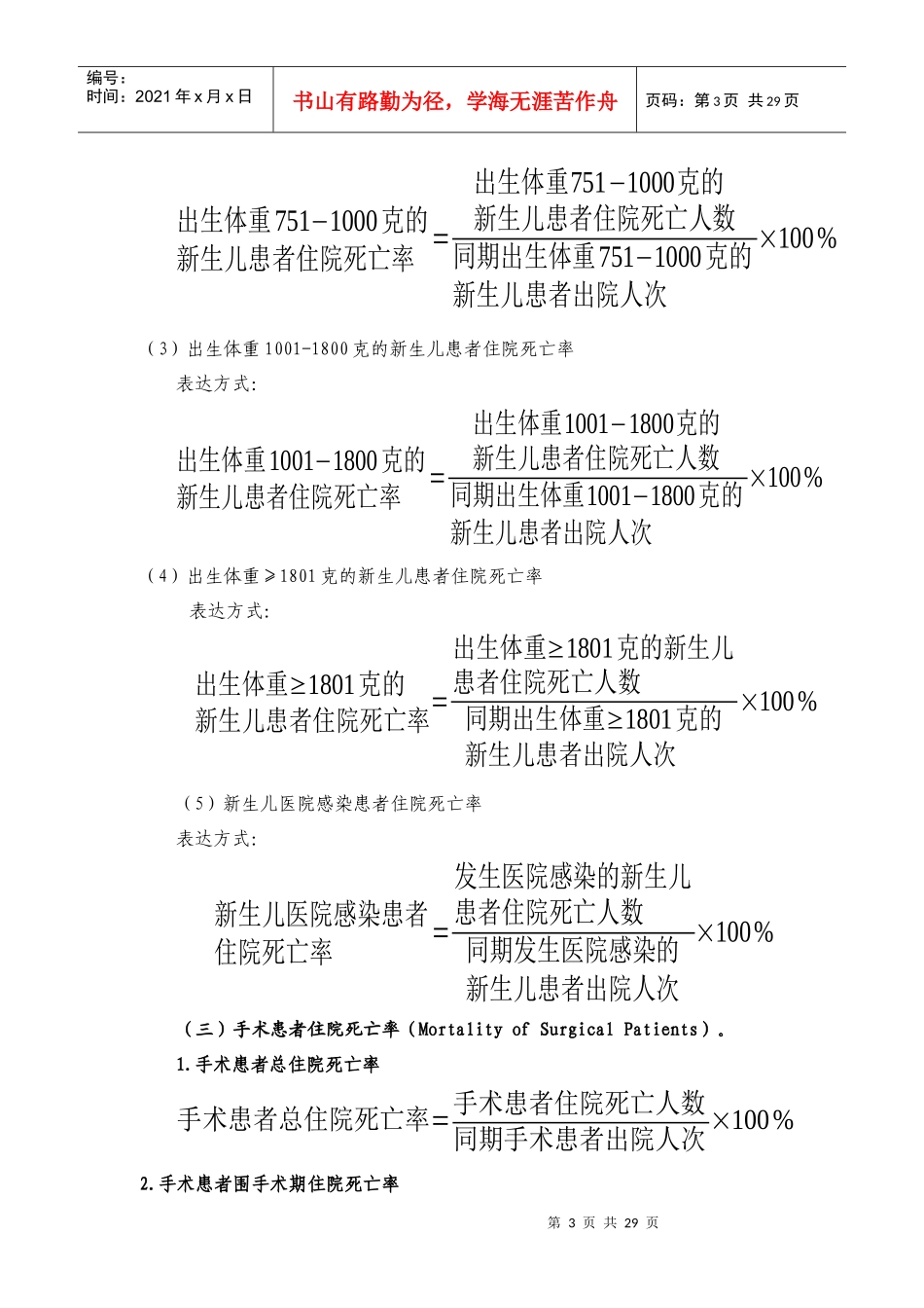 三级综合医院医疗质量管理与控制指标(XXXX年版_第3页