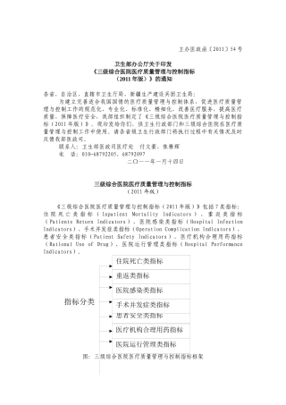三级综合医院医疗质量管理与控制指标(XXXX年版