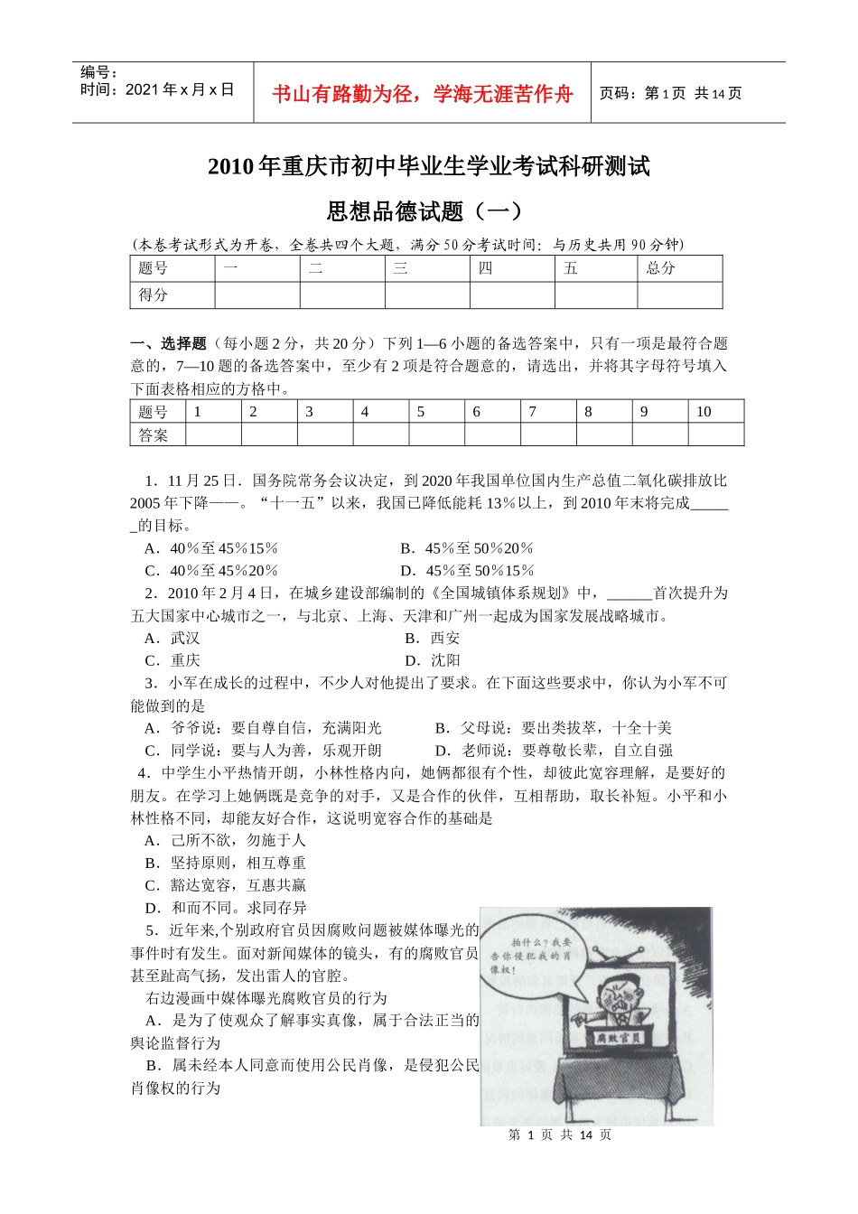 初XXXX级学生学业质量调研测试题(一)_第1页