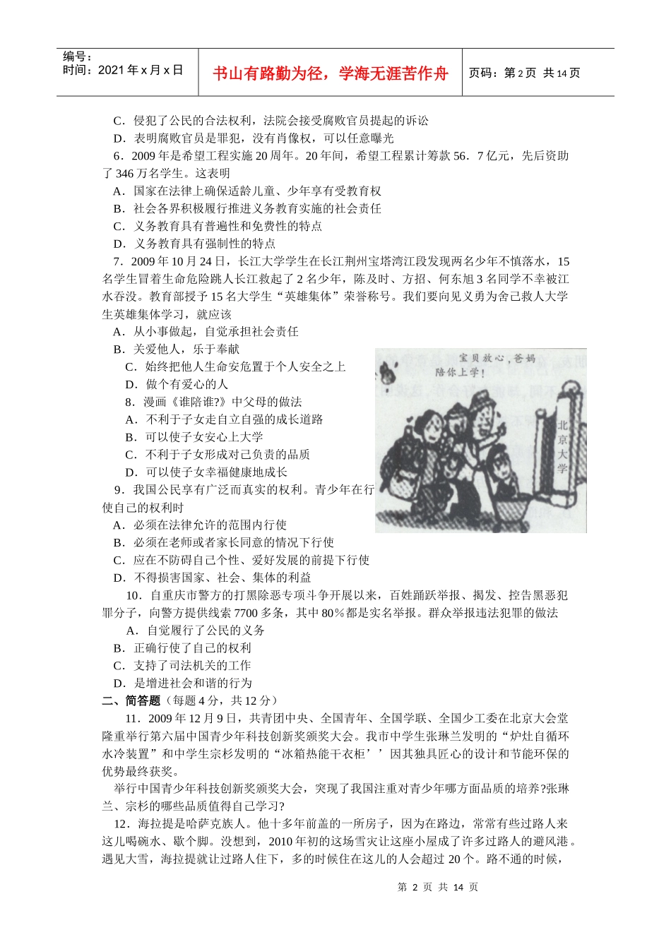 初XXXX级学生学业质量调研测试题(一)_第2页