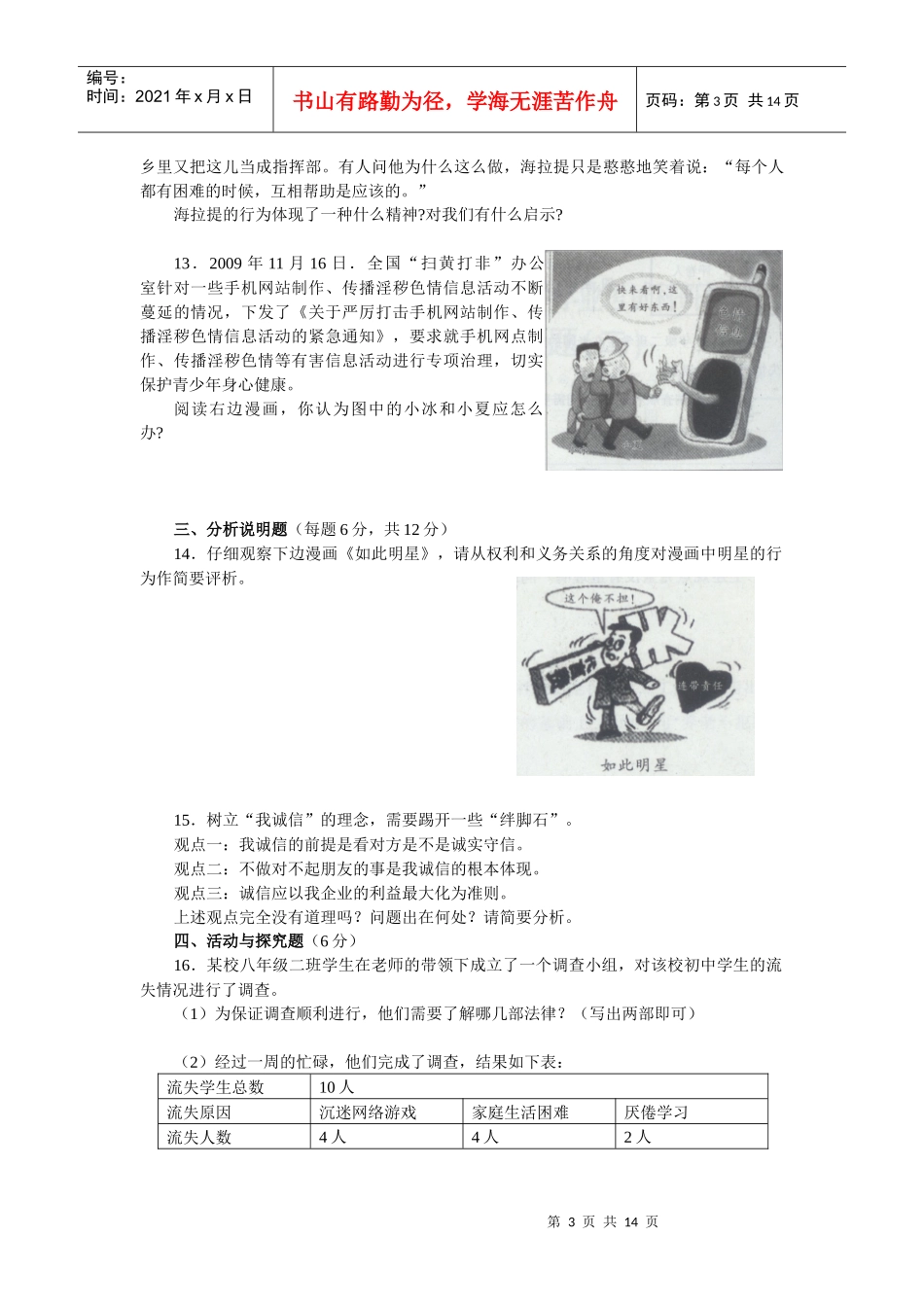 初XXXX级学生学业质量调研测试题(一)_第3页
