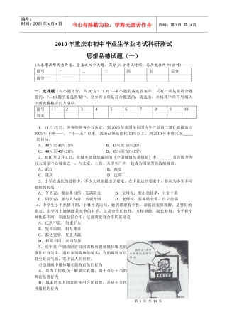 初XXXX级学生学业质量调研测试题(一)