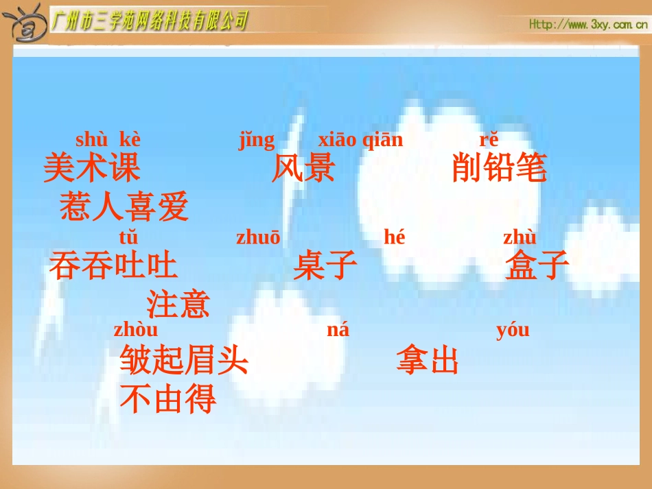 人教版小学语文二年级上册《蓝色的树叶》课件_第3页