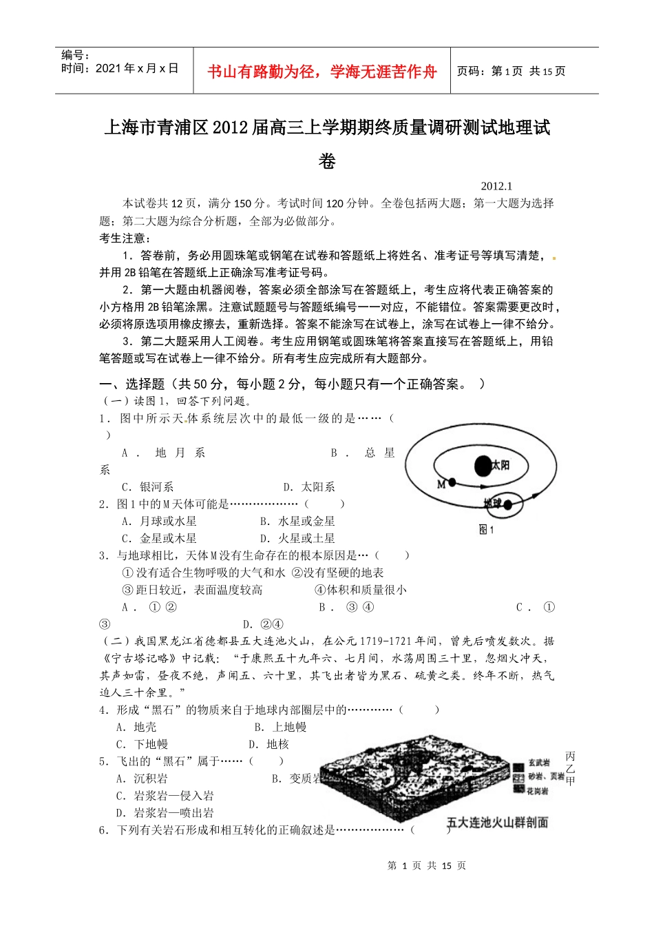 上海市青浦区XXXX届高三上学期期终质量调研测试地理试卷_第1页