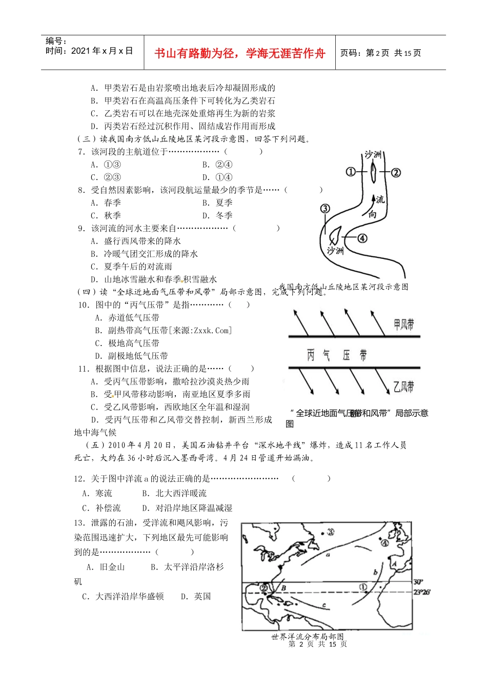 上海市青浦区XXXX届高三上学期期终质量调研测试地理试卷_第2页
