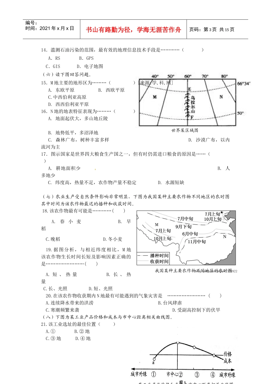 上海市青浦区XXXX届高三上学期期终质量调研测试地理试卷_第3页