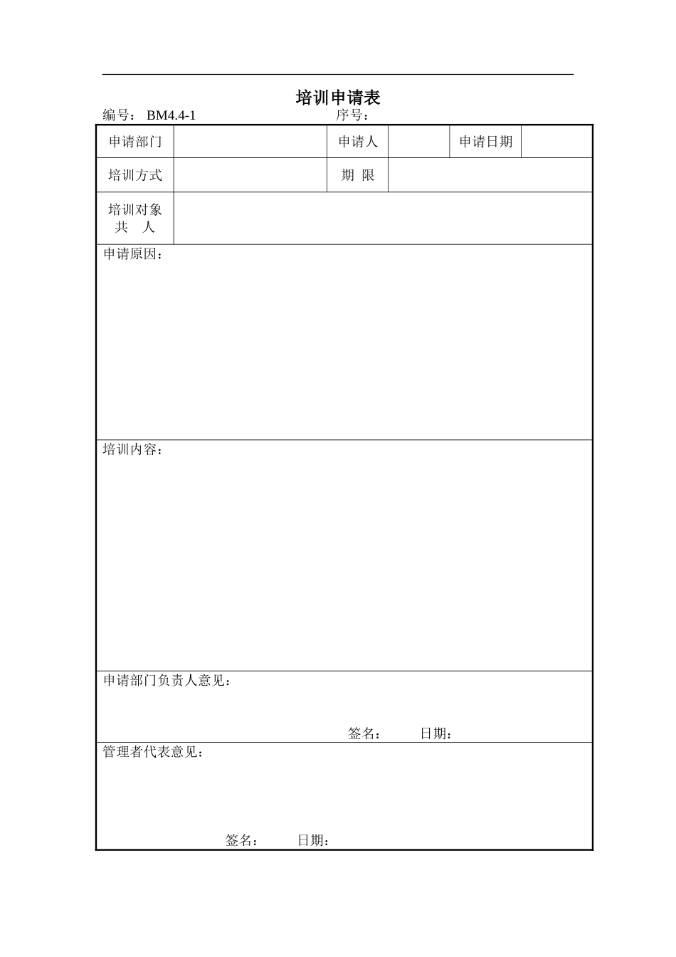建筑总承包企业质量管理体系表格(DOC94页)_第1页