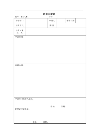 建筑总承包企业质量管理体系表格(DOC94页)