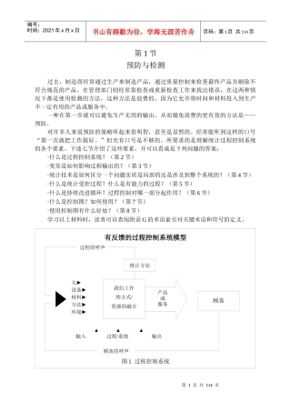 顶尖SPC培训教材