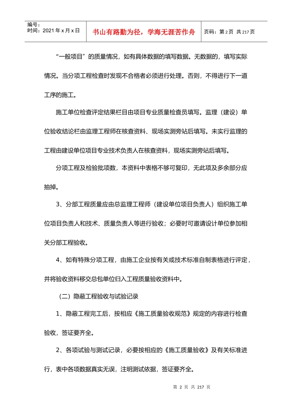 建筑土建施工质量验收资料(完整)_第2页