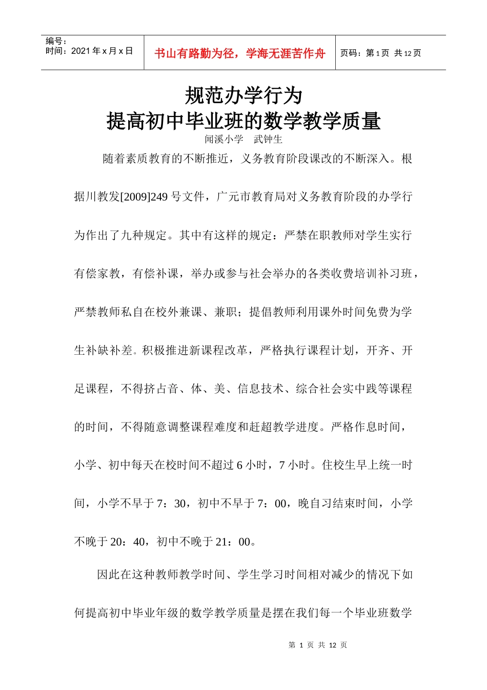 如何提高初中毕业班的数学教学质量_第1页