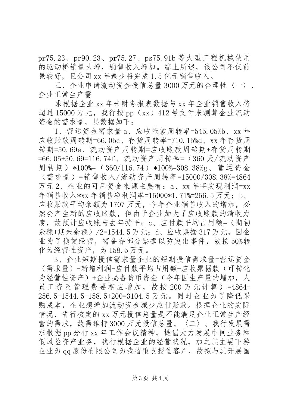关于公司授信总量的复议报告_第3页