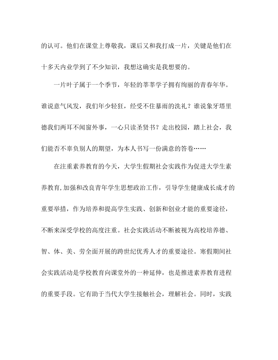 大学生基层小学见习参考总结（通用）_第3页