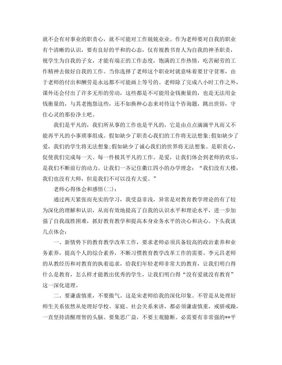 教师工作心得体会感慨参考总结_第2页