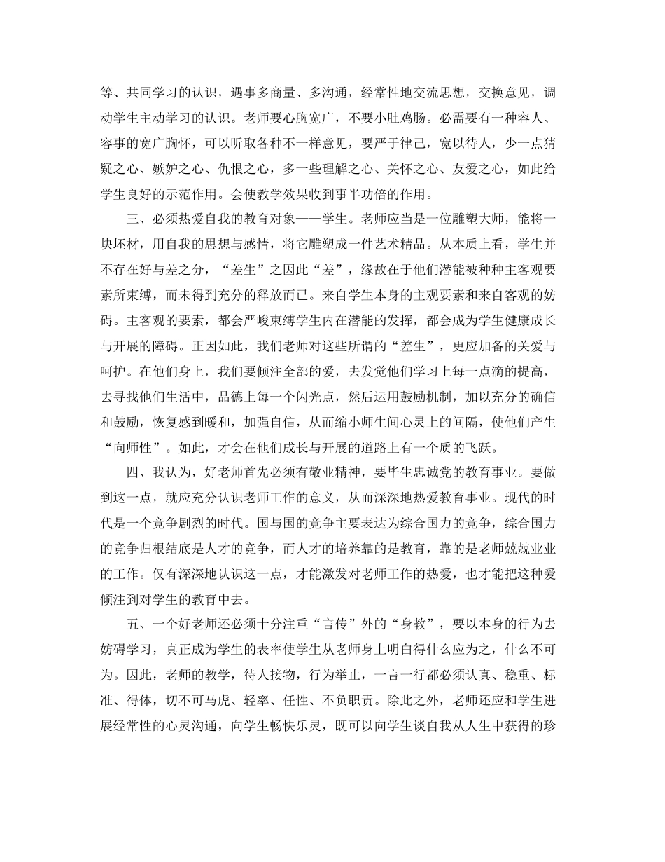 教师工作心得体会感慨参考总结_第3页