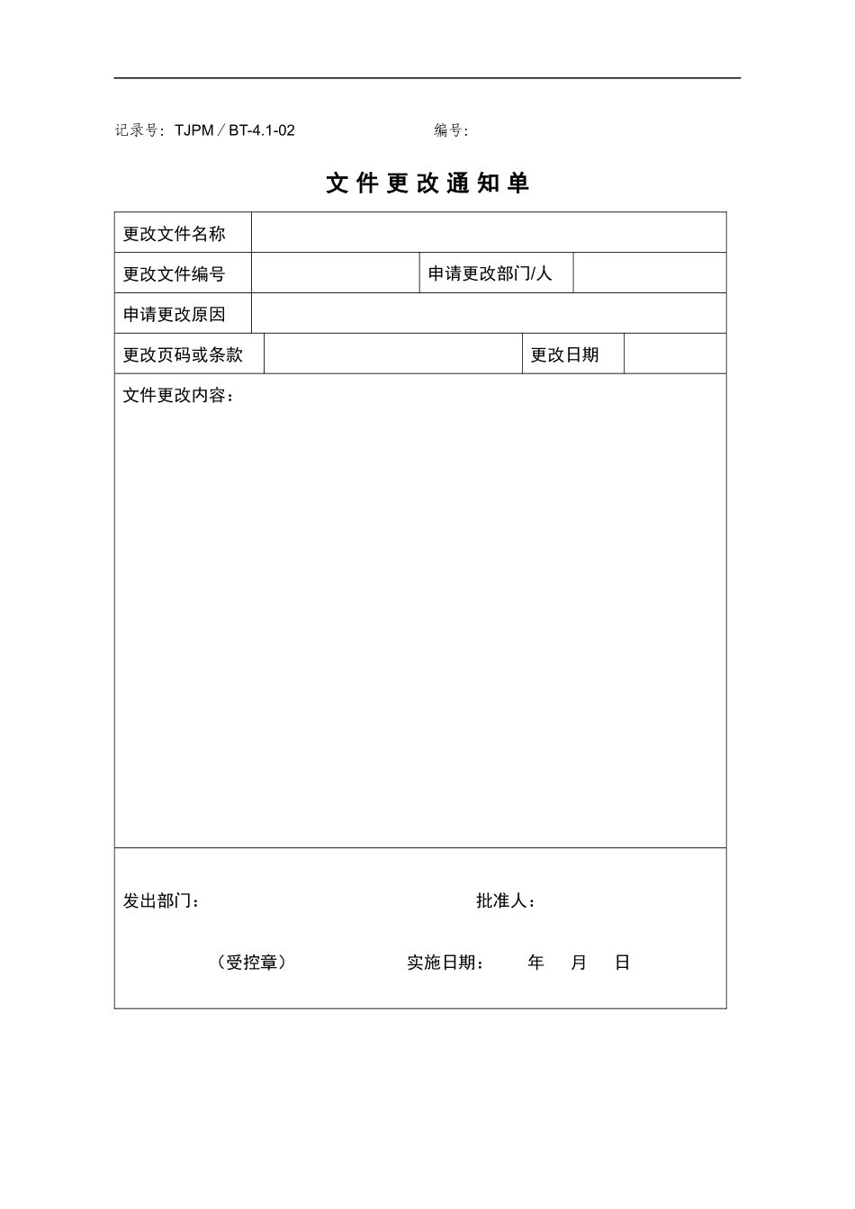 质量记录XXXX_第3页