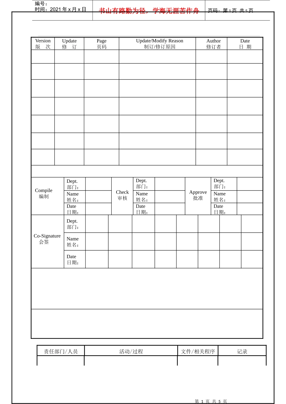 TS16949—记录控制程序_第1页