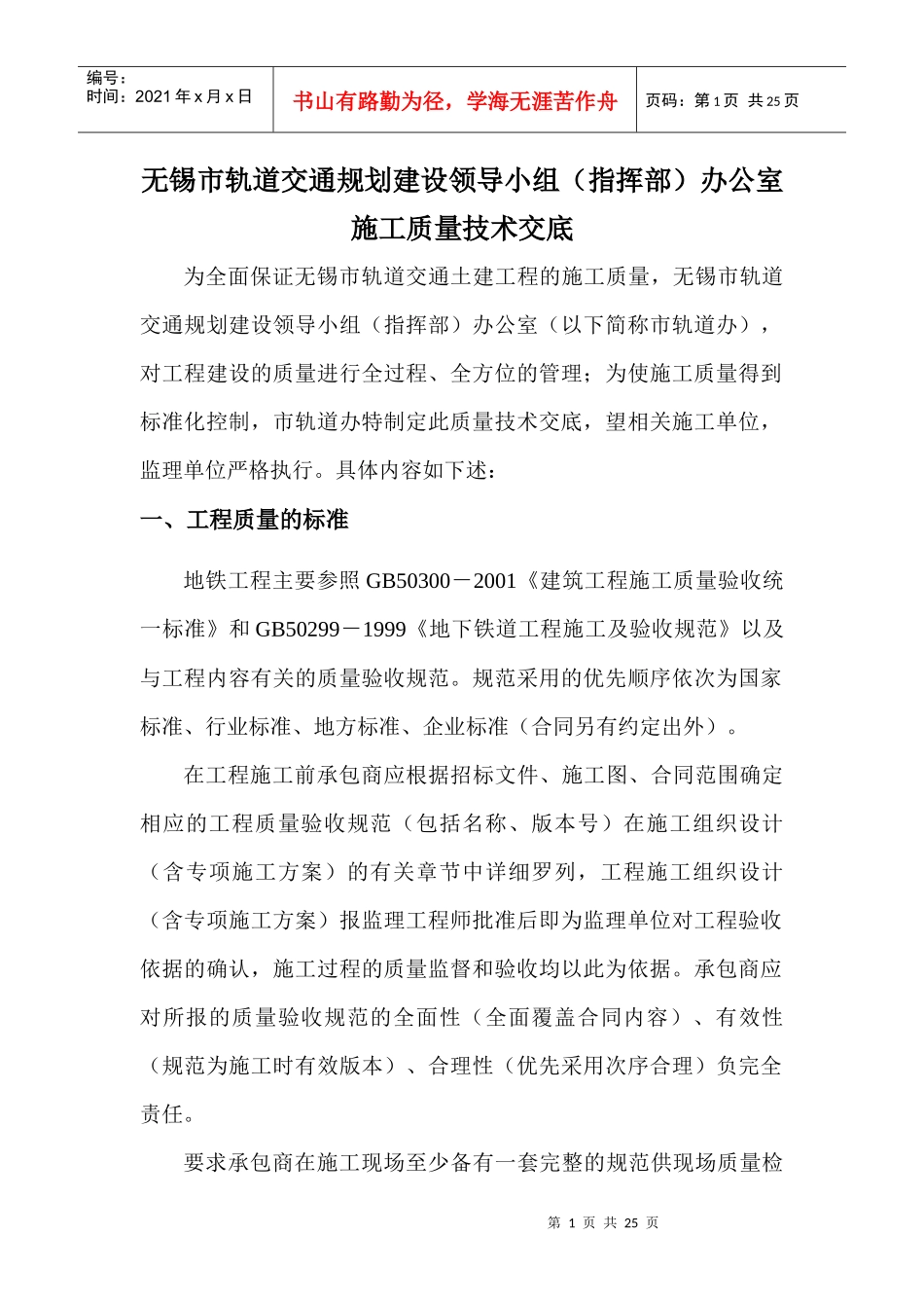 质量管理技术交底_第2页