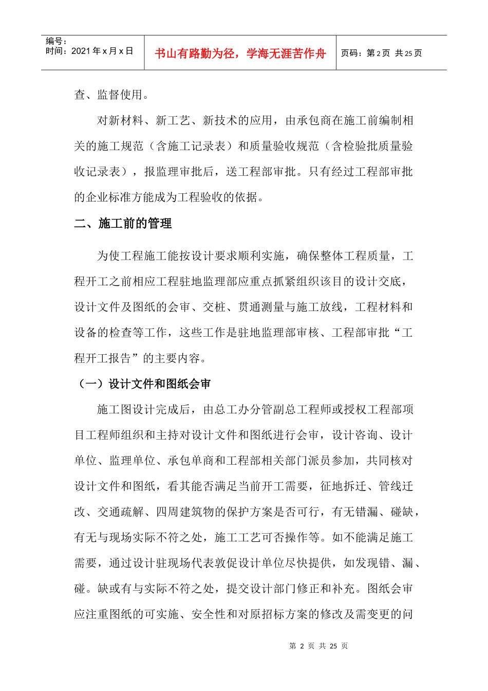 质量管理技术交底_第3页