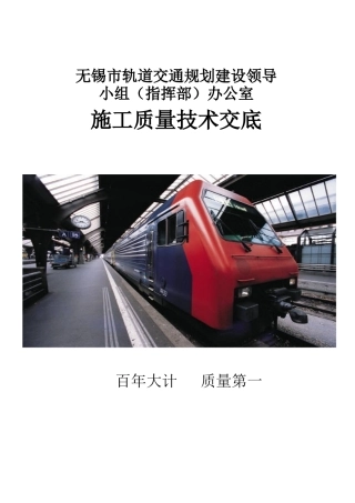 质量管理技术交底