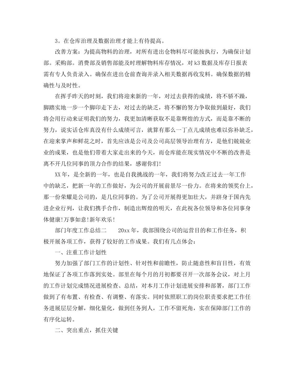 2021年度工作参考总结部门年度工作参考总结范文2篇_第2页