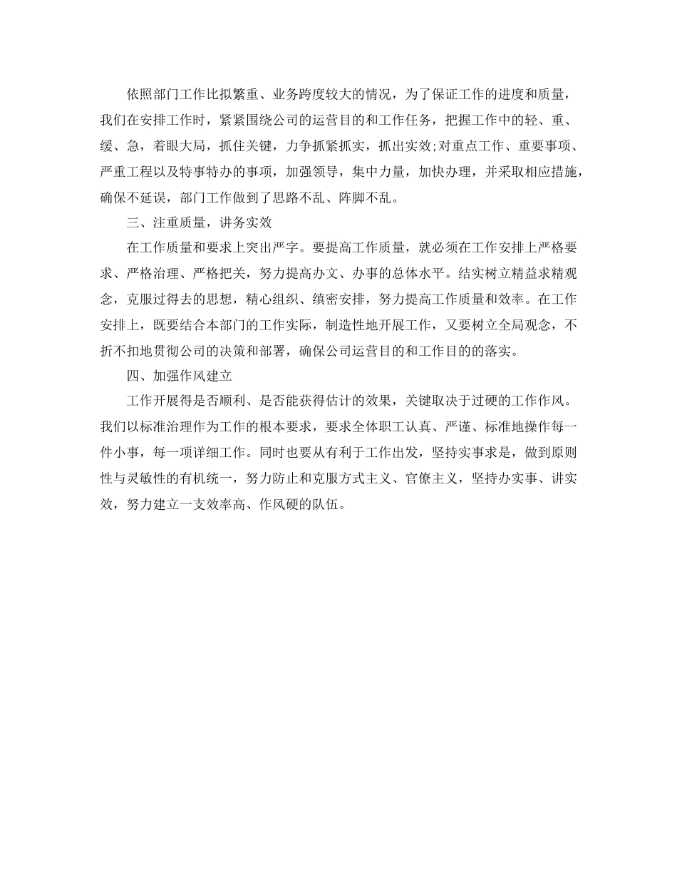 2021年度工作参考总结部门年度工作参考总结范文2篇_第3页