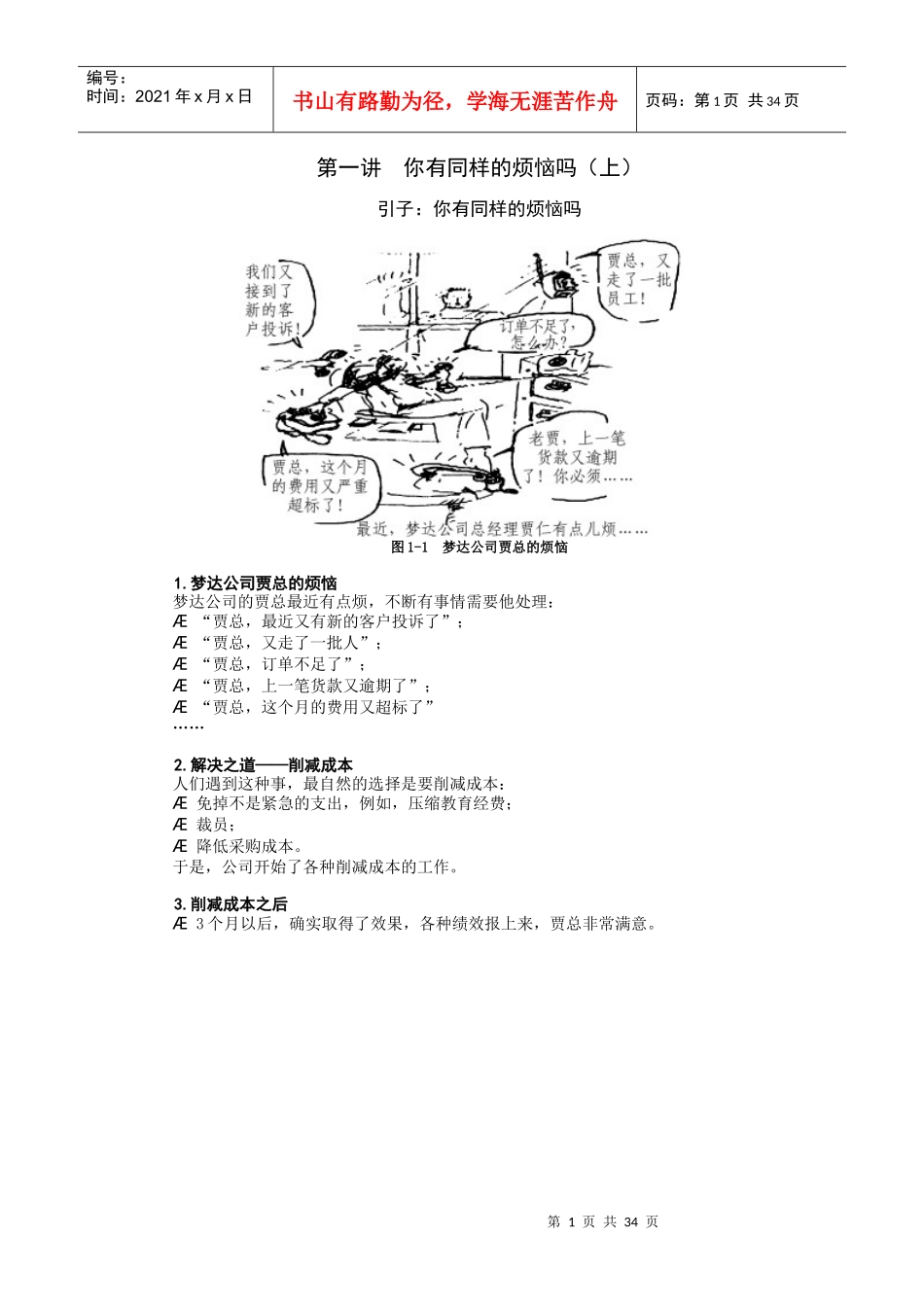 F35-如何进行质量成本管理_第1页