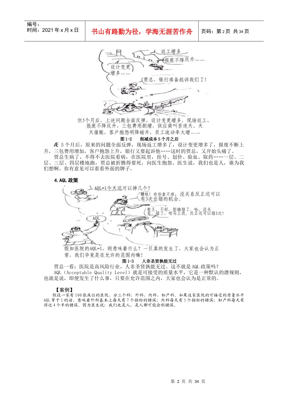 F35-如何进行质量成本管理_第2页