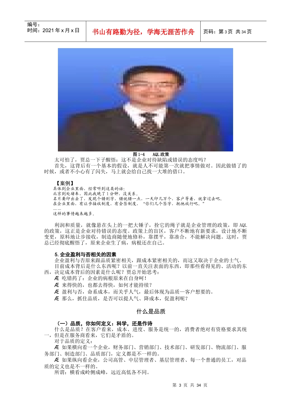 F35-如何进行质量成本管理_第3页