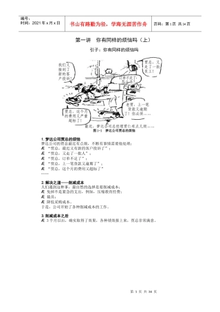 F35-如何进行质量成本管理