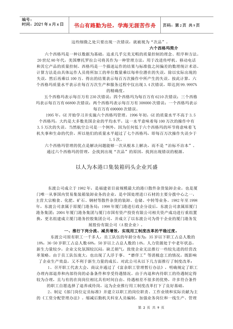 六个西格玛在人力资源上的应用_第2页