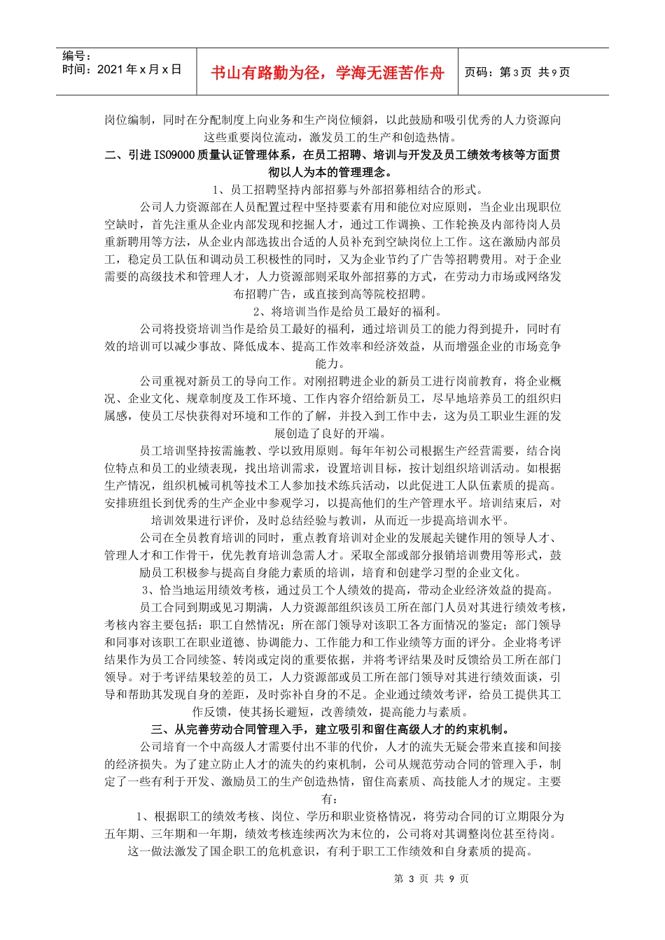 六个西格玛在人力资源上的应用_第3页