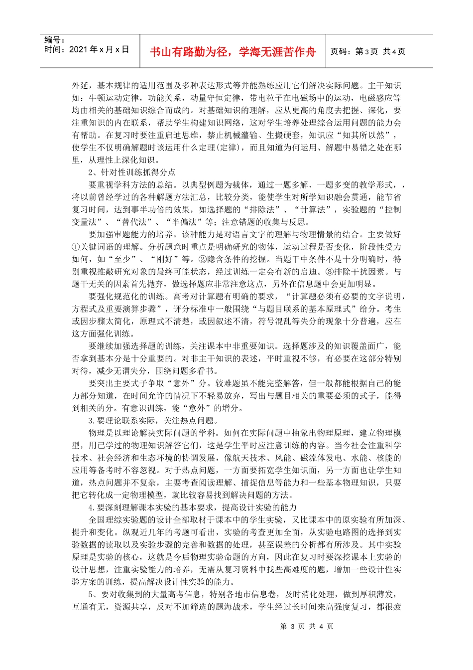 物理科质量分析doc-第14题主要考查原子和原子核中“核_第3页