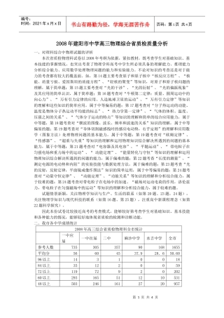 物理科质量分析doc-第14题主要考查原子和原子核中“核