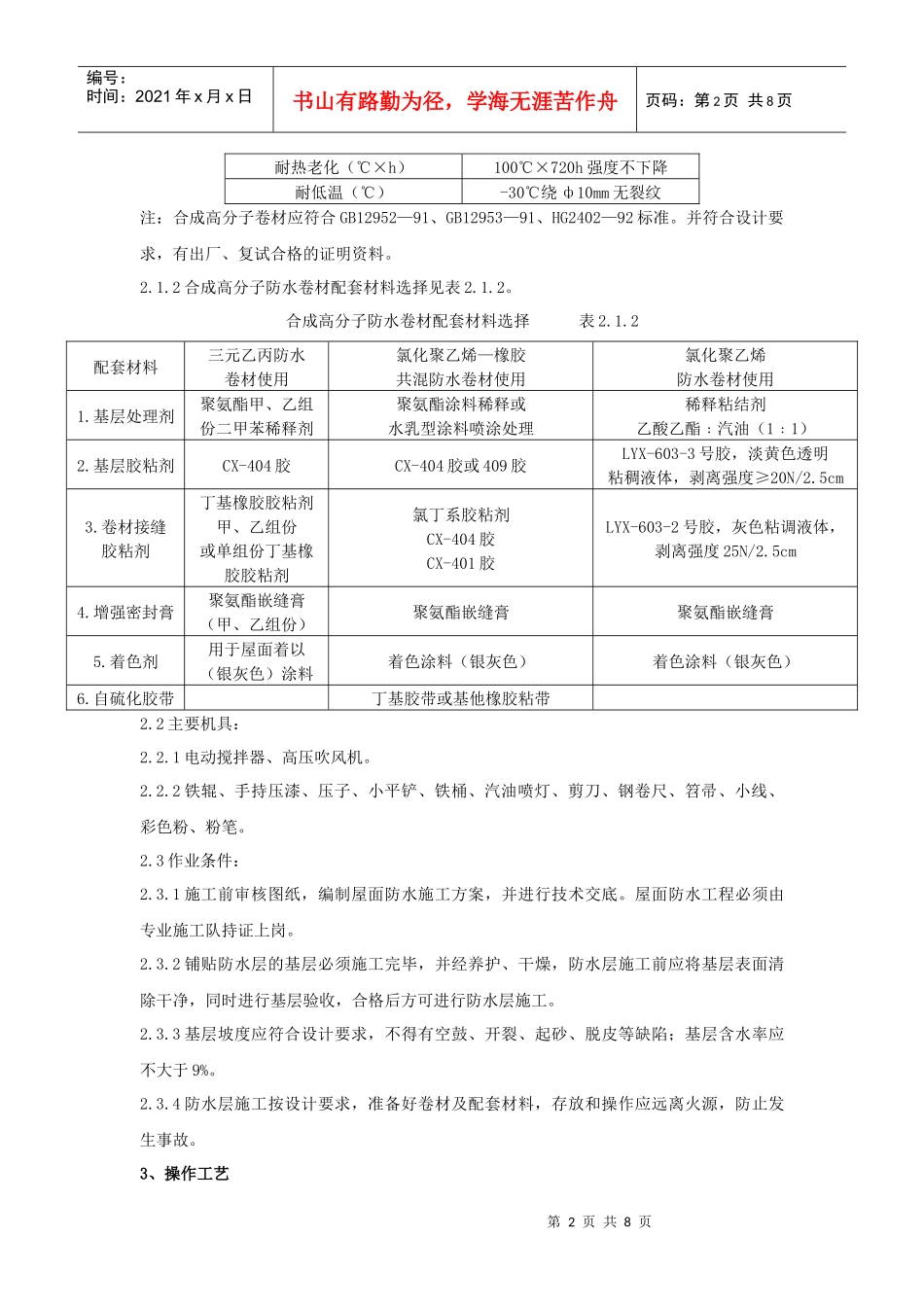 合成高分子卷材屋面防水层质量管理_第2页