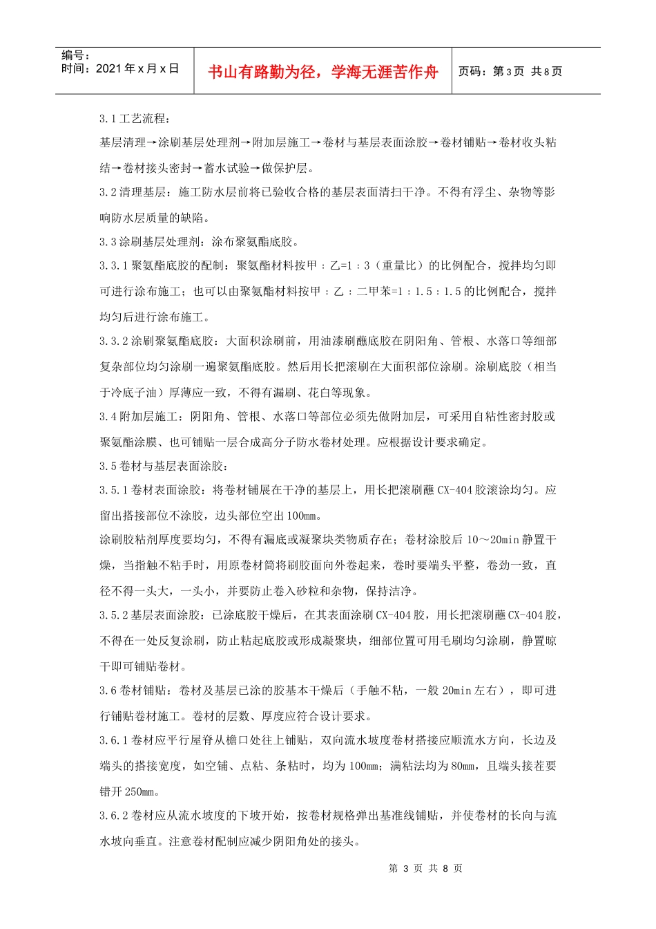 合成高分子卷材屋面防水层质量管理_第3页