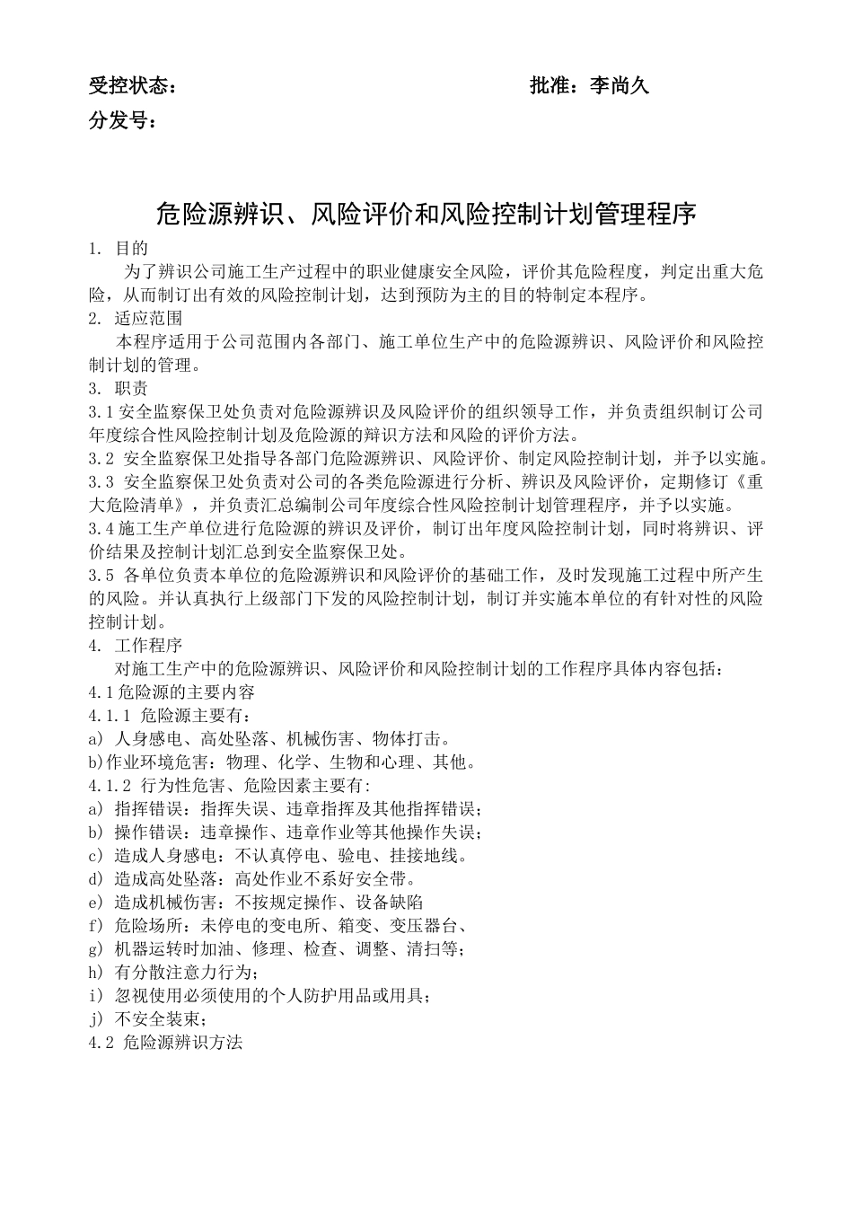 沈阳电业局电气安装公司质量安全体系程序文件_第2页