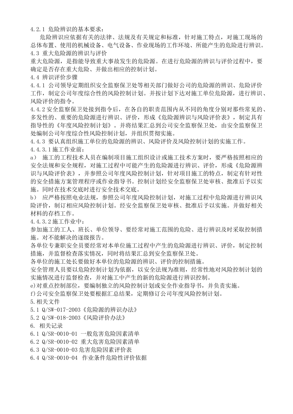 沈阳电业局电气安装公司质量安全体系程序文件_第3页