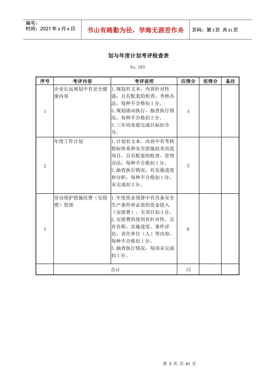 机械制造企业安全质量标准化考评检查表_第3页