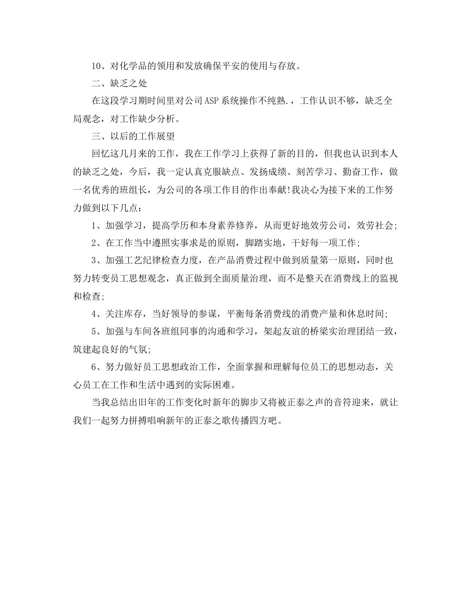 班组长个人自我参考总结（通用）_第2页