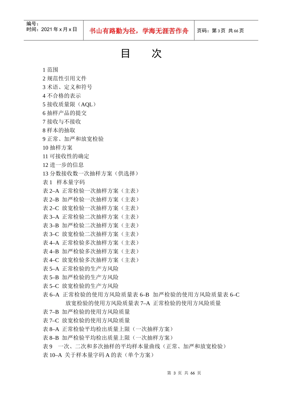 计数抽样检验程序_第3页